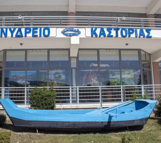 Aquarium of Kastoria