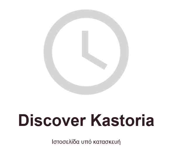 ❈ The hopelessly romantic Kastoria is one of the most beautiful cities in northe…