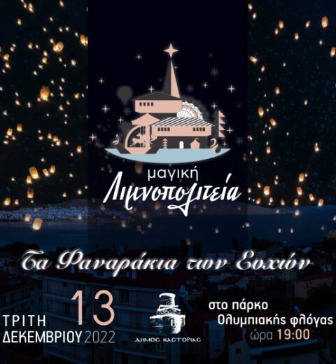 Easter In Byzantine Kastoria