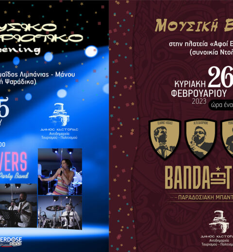 Εορταστικό Πρόγραμμα “8 με 8” Δήμου Καστοριάς (8 Δεκεμβρίου 2022 – 8 Ιανουαρίου 2023)