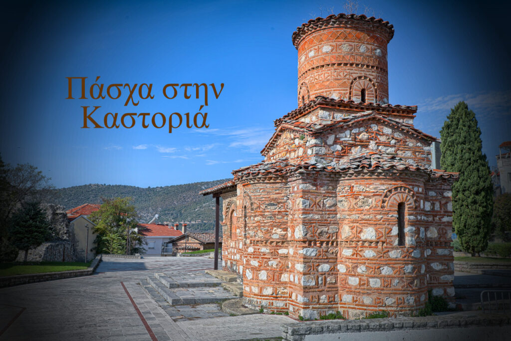 Easter In Byzantine Kastoria