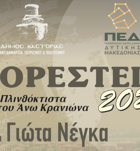 Τα δρομολόγια του Καραβιού «ΟΛΥΜΠΙΑ»  για τον μήνα Σεπτέμβριο