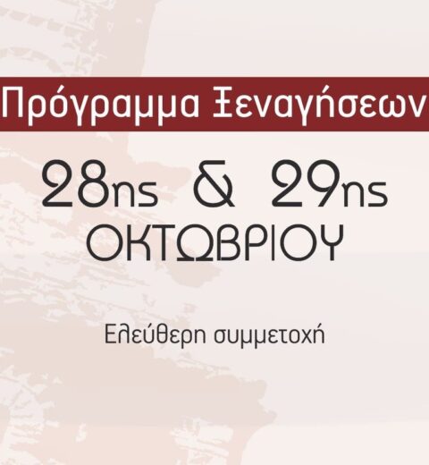 Επετειακή Εκδήλωση του Δήμου Καστοριάς με τον Σύλλογο «Αθανάσιος Χριστόπουλος»