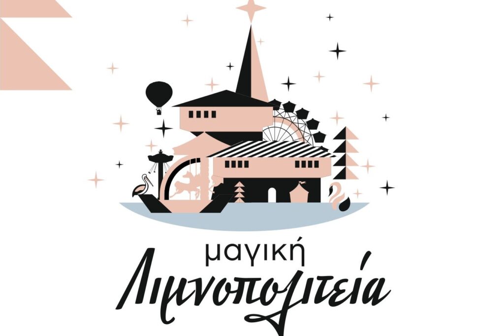 Εορταστικό πρόγραμμα «8 με  8» του Δήμου Καστοριάς