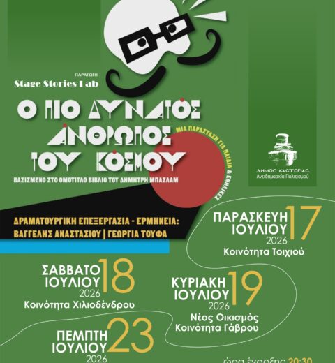 Τα δρομολόγια του Καραβιού «ΟΛΥΜΠΙΑ»  για το διάστημα 17-19 Ιουλίου 2026