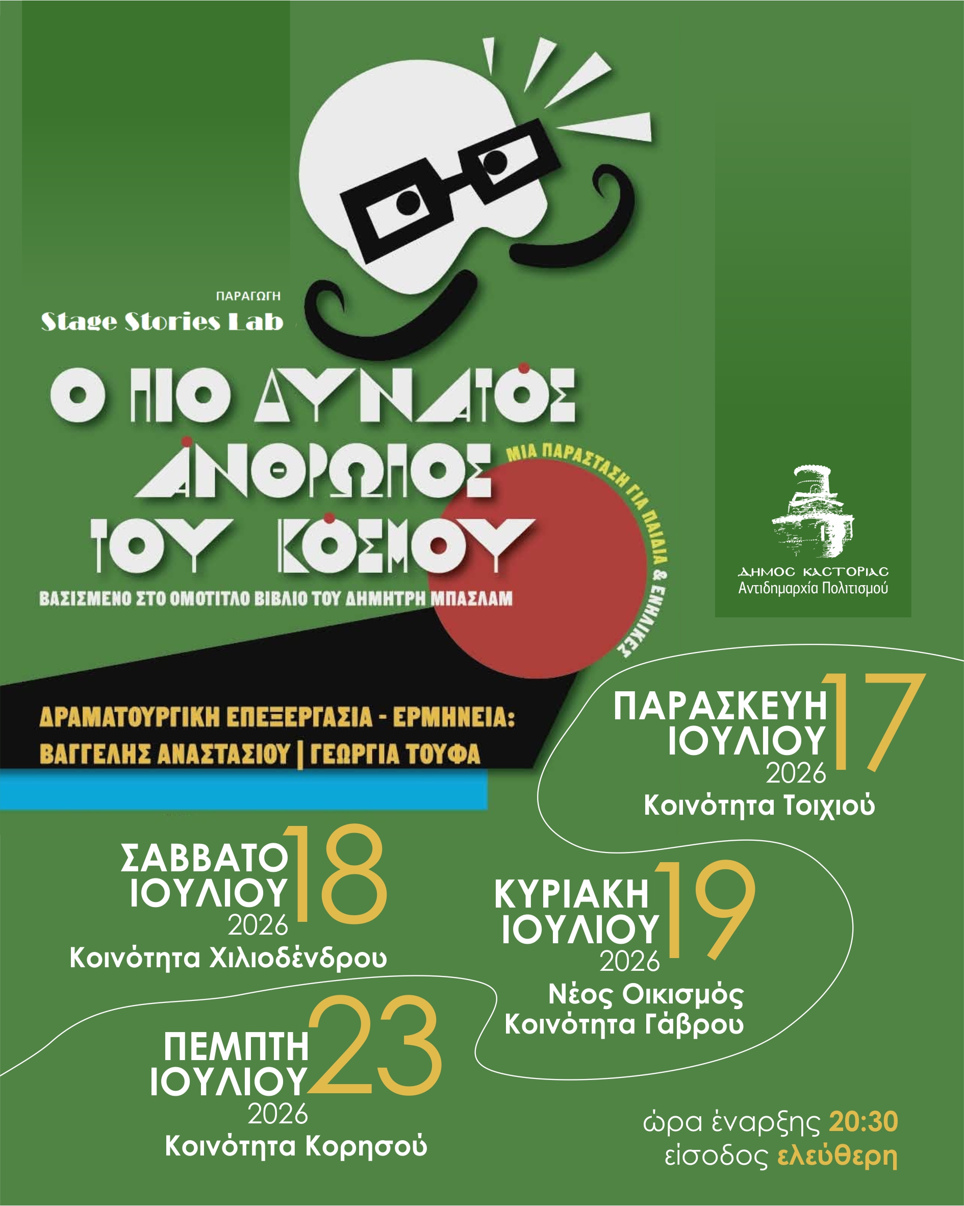 ΠΟΛΙΤΣΤΙΚΟΣ ΚΑΛΟΚΑΙΡΙ-Ο ΠΙΟ ΔΥΝΑΤΟΣ ΑΝΘΡΩΠΟΣ ΤΟΥ ΚΟΣΜΟΥ