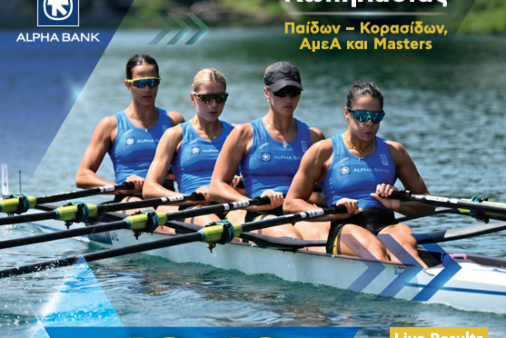 Η Καστοριά στο επίκεντρο της ελληνικής κωπηλασίας!